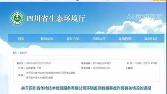 弄虚作假遭严惩，一检测公司被禁止参与政府委托项目